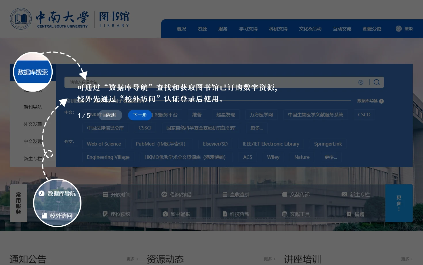 中南大学图书馆 页面快照